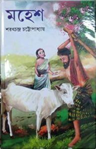 Mahesh By Sarat Chandra Chattopadhyay